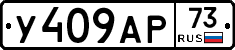 У409АР73 - 