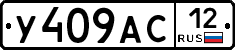 У409АС12 - 