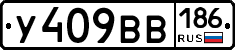 У409ВВ186 - 