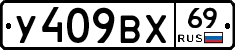 У409ВХ69 - 