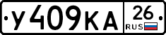 У409КА26 - 