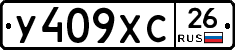 У409ХС26 - 