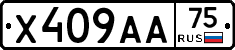 Х409АА75 - 