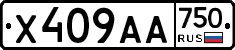 Х409АА750 - 
