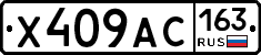 Х409АС163 - 