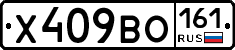 Х409ВО161 - 
