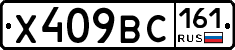 Х409ВС161 - 