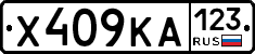 Х409КА123 - 