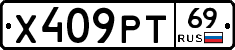 Х409РТ69 - 
