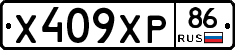 Х409ХР86 - 