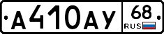 А410АУ68 - 