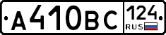 А410ВС124 - 