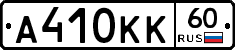 А410КК60 - 