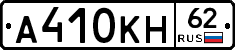 А410КН62 - 
