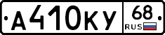 А410КУ68 - 