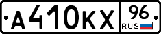 А410КХ96 - 