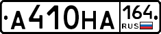 А410НА164 - 