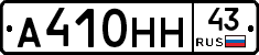 А410НН43 - 