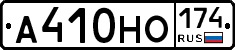 А410НО174 - 