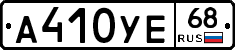 А410УЕ68 - 