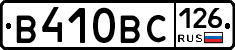 В410ВС126 - 
