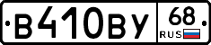 В410ВУ68 - 
