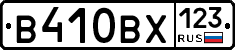 В410ВХ123 - 
