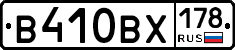В410ВХ178 - 