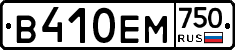 В410ЕМ750 - 