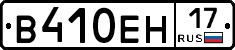 В410ЕН17 - 