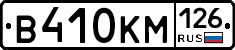 В410КМ126 - 
