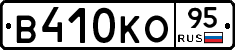 В410КО95 - 