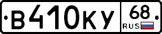 В410КУ68 - 