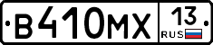 В410МХ13 - 