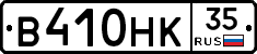 В410НК35 - 