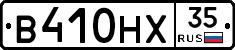 В410НХ35 - 