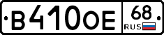 В410ОЕ68 - 