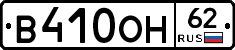 В410ОН62 - 