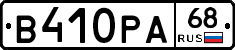 В410РА68 - 