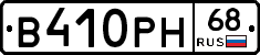 В410РН68 - 