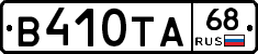 В410ТА68 - 