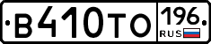 В410ТО196 - 