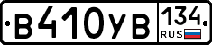 В410УВ134 - 