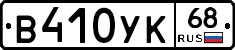 В410УК68 - 