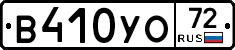 В410УО72 - 