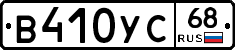 В410УС68 - 