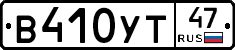 В410УТ47 - 