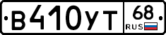 В410УТ68 - 