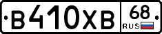 В410ХВ68 - 