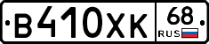 В410ХК68 - 